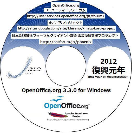 Openoffice.org3fukkoCD2012a.jpg