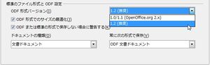 ODF1.2サポート