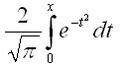 Calc erf function formula.png